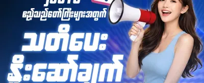 သူငယ်ချင်းညွှန်းဆိုမှုဆု promotion