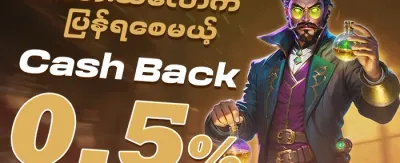သူငယ်ချင်းဖိတ်ခေါ်မှု ဘောနပ်စ် promotion image